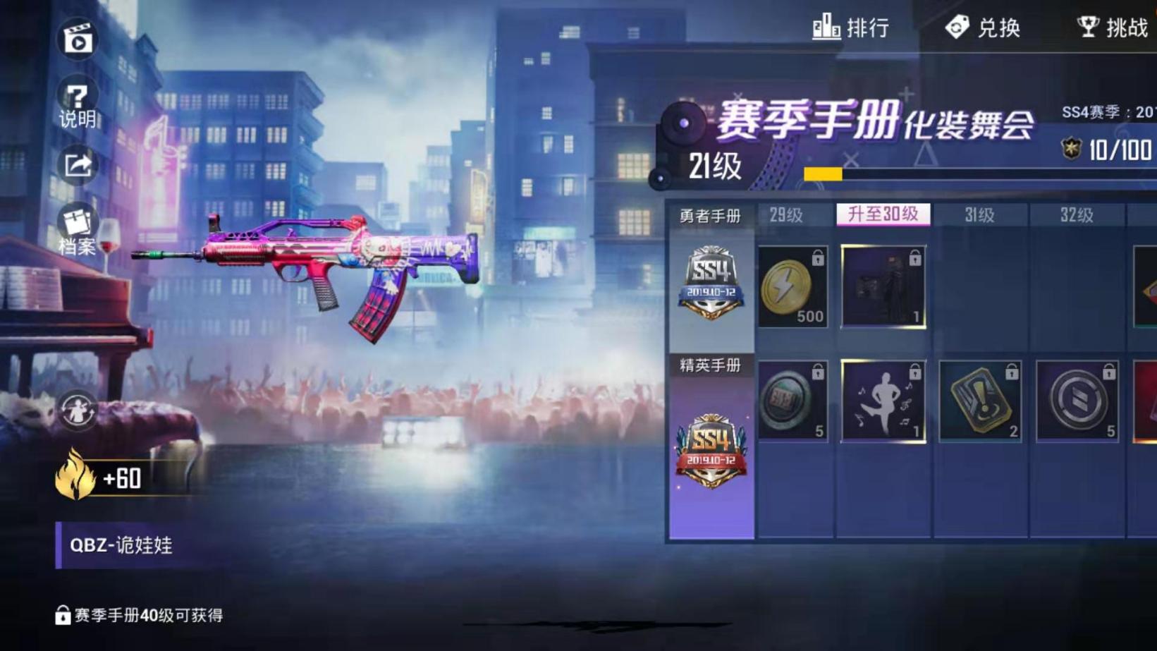 ss4赛季手册是否值得入手?2分钟快速了解《和平精英》赛季手册!